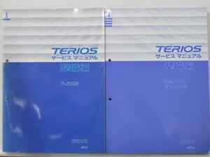  Daihatsu TERIOS E-J100G repair book + supplement version 3 pcs..