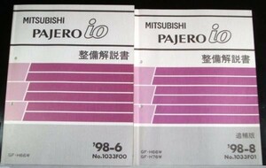 三菱 PAJERO io GF-H/61W,66W,71W,76W 整備解説書＋追補版３冊