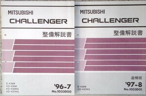 Mitsubishi CHALLENGER E-K96W KD-/K94W.K94W.K97WG сервисная книжка полный комплект.