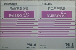 三菱　PAJERO io GF-/H66W.H67W.H72W.H76W.H77W ７冊セット。