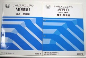 MOBILIO CBA-GB1/1400001- DBA-GB1/ structure * maintenance compilation supplement version 4 pcs. 