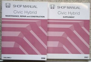 2006 Civic Hybrid FD3 SHOP MANUAL 英語版 Volume.2+ 追補版。