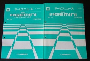 NEW GEMINI E-JT/151F.191F.191S.641F new model manual + supplement version 5 pcs. 