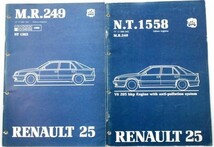 RENAULT 25 Mechanical + 追補版３冊　Workshop Manual_画像3
