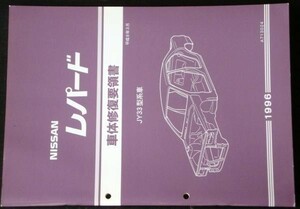  Nissan LEOPARD JY33 type car car body restoration point paper + car body size map 