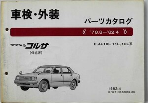 トヨタ FF CORSA '78.8-'78.8-'82.4 保存版