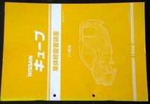 日産 CUBE Z10型車 車体修復要領書_画像1