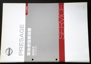  Nissan PRESAGE U31 type серия машина кузов восстановление точка документ 