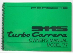 PORSCHE 911 TURBO Carrera OWNER'S Manual 英語版 '1977