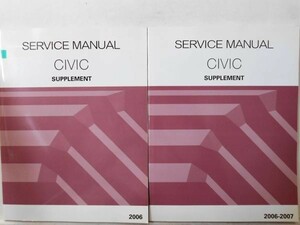 HONDA CIVIC SHOP MANUAL 英語追補版５冊セット