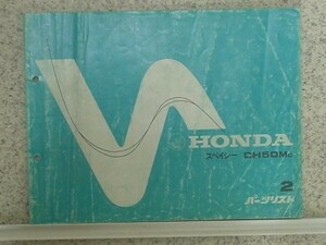  Honda Spacy CH50Mc parts list 2 version 