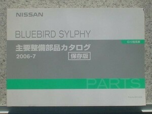 日産 BLUEBIRD SYLPHY G10 '00～ 主要整備部品カタログ　保存版