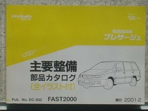  Nissan PRESAGE U30 1998~ главный обслуживание детали каталог 