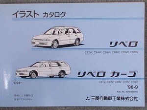  Mitsubishi LIBELO CB1V-CD8V/CARGO CB5W-CD8W illustration catalog 