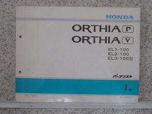  Honda ORTHIA P/V EL1-2/100 список запасных частей 1 версия 