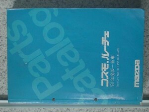 COSMO/LUCE '81 HBPH8,HBPHE/100001- new car version parts catalog 