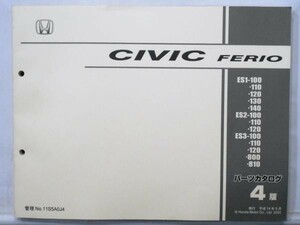 CIVIC FERIO ES1/100.110.120.130.140 ES2/100.110.120 ES3/100.110.800.810 4版 パーツリスト