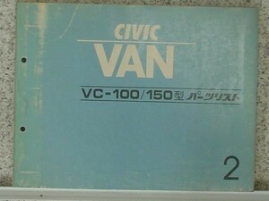  Honda CIVIC VAN VC-100,150 список запасных частей 2 версия 