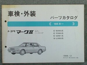 トヨタ MARK 2 HARDTOP/SEDAN 1988～ SX.YX.GX.LX/80