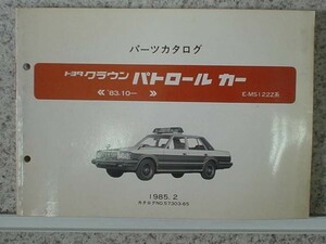 トヨタ CROWN '83.10- パトロールカー E-MAS122Z　