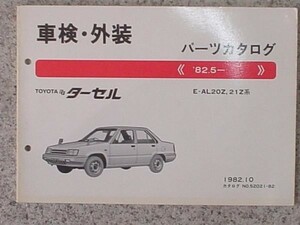  Toyota FF TARCEL '82.5~ E-AL20Z,21Z