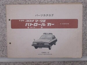 PATROL CAR CORONA MARK2 '1981.09～ E-GX60Z