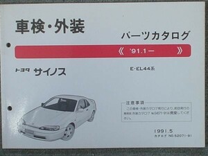  Toyota CYNOS 1991.1- E-EL44