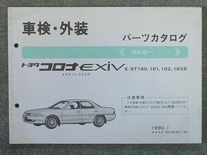  Toyota CORONA EXIV 4dr HARD TOP 1989.9- ST180.181.182.183