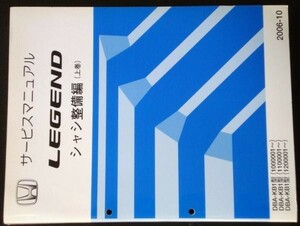 LEGENDO DBA-KB1/1000001-,1100001-,1200001- シャシ整備編２冊