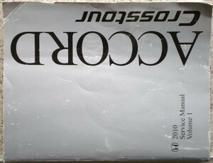 2010 ACCORD Crosstour Vol.1-2 Service Manual английская версия.