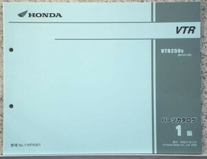 ホンダ　VTR/250-9 パーツカタログ　１版