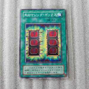 『遊戯王　カード』初期　　死のマジックボックス　　ノーマル　当時物