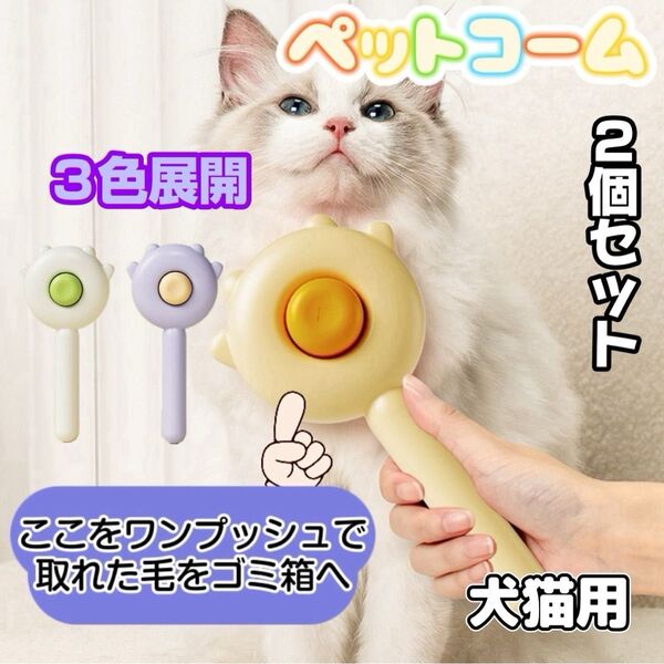 新品 毛取り ペット コーム ねこ 犬 ブラシ トリミング マッサージ 毛