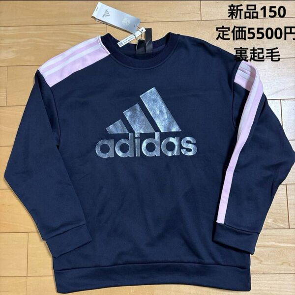 新品 アディダス トレーナー スウェット ネイビー ピンク 裏起毛 150