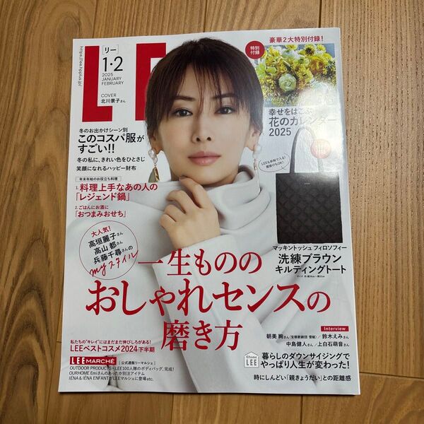 付録なし L E E (リー) 2025年2月号 (集英社)