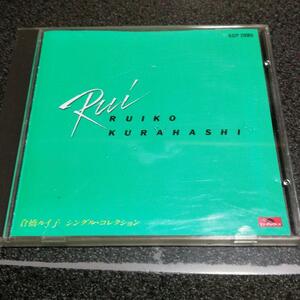 CD「倉橋ルイ子/シングルコレクション」ベスト 86年盤