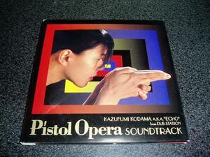 CD「こだま和文/ピストルオペラ-サントラ」