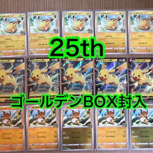 ピカチュウV 25th ピカチュウ25th ライチュウ25th 計15枚