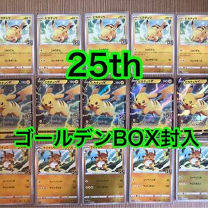 ピカチュウV 25th ピカチュウ25th ライチュウ25th 計15枚