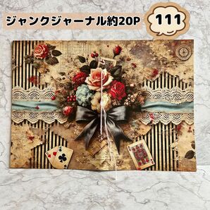 【No.111】約20P ジャンクジャーナル 雑記帳 コラージュノート