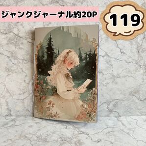 【No.119】約20P ジャンクジャーナル 雑記帳 コラージュノート A5
