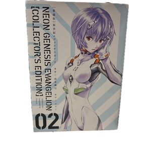 愛蔵版 新世紀エヴァンゲリオン2