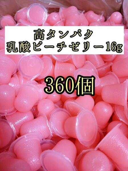 高タンパク ピーチゼリー16g 360個 クワガタ カブトムシ オオクワガタ フクロモモンガ ハムスター フクロモモンガ 小動物 プロゼリー