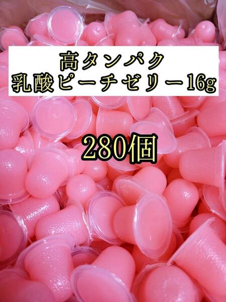 高タンパク ピーチゼリー16g 280個 クワガタ カブトムシ オオクワガタ フクロモモンガ ハムスター フクロモモンガ 小動物 プロゼリー