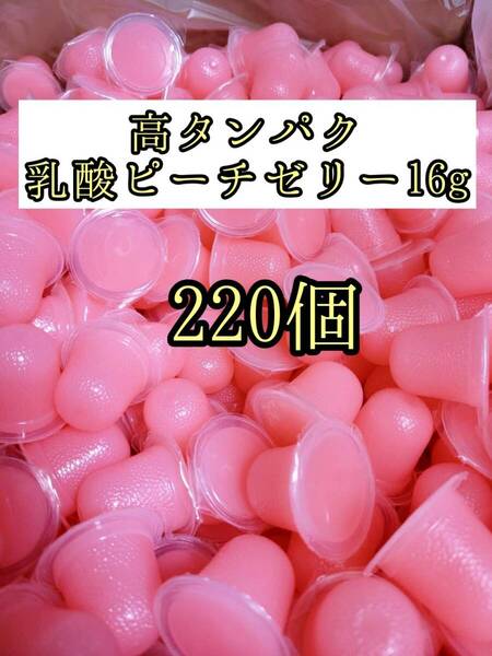 高タンパク ピーチゼリー16g 220個 クワガタ カブトムシ オオクワガタ フクロモモンガ ハムスター フクロモモンガ 小動物 プロゼリー