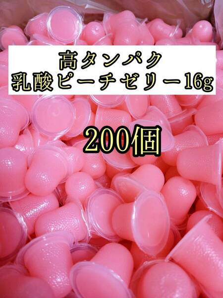 高タンパク ピーチゼリー16g 200個 クワガタ カブトムシ オオクワガタ フクロモモンガ ハムスター フクロモモンガ 小動物 プロゼリー