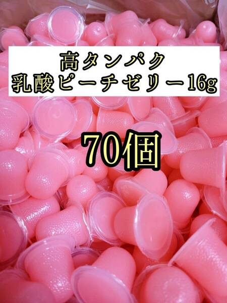 高タンパク ピーチゼリー16g 70個 クワガタ カブトムシ オオクワガタ フクロモモンガ ハムスター フクロモモンガ 小動物 プロゼリー