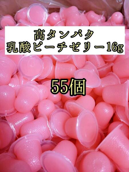 高タンパク ピーチゼリー16g 55個 クワガタ カブトムシ オオクワガタ フクロモモンガ ハムスター フクロモモンガ 小動物 プロゼリー