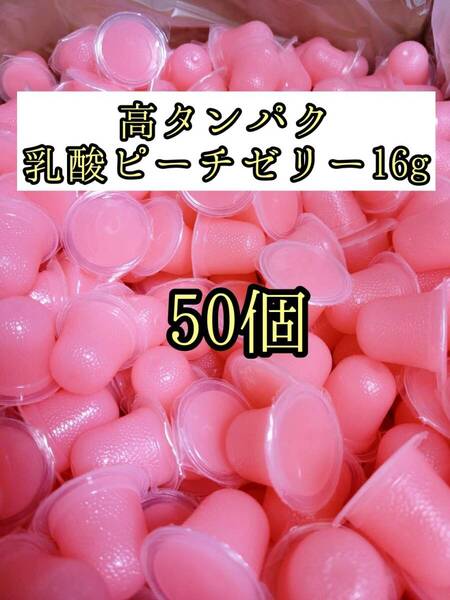 高タンパク ピーチゼリー16g 50個 クワガタ カブトムシ オオクワガタ フクロモモンガ ハムスター フクロモモンガ 小動物 プロゼリー