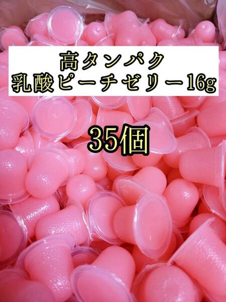 高タンパク ピーチゼリー16g 35個 クワガタ カブトムシ オオクワガタ フクロモモンガ ハムスター フクロモモンガ 小動物 プロゼリー